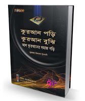 Ar rahikul makhtum pdf bangla pdf